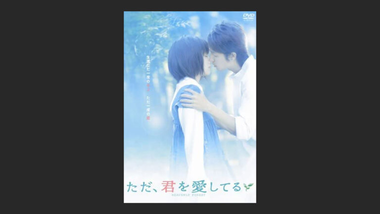 映画『ただ、君を愛してる』の宮﨑あおい、神がかり過ぎている！