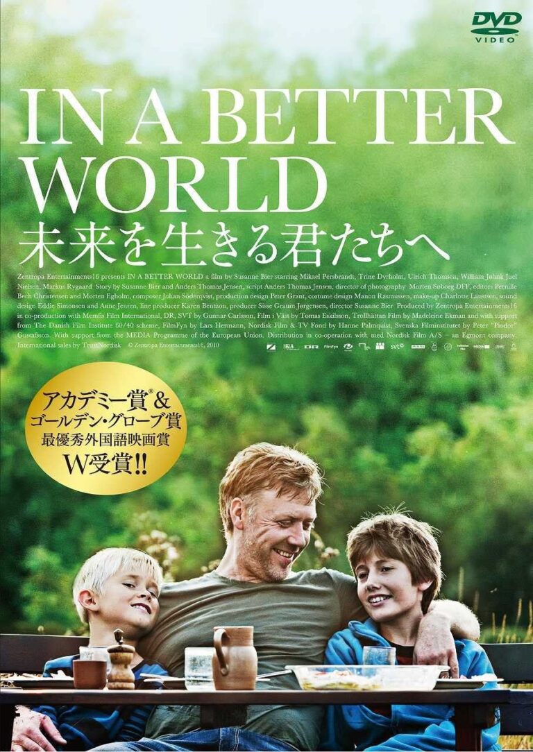 映画 未来を生きる君たちへ を観てこんな映画だと思ってなかった